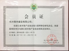 浙江省环保产业协会团体